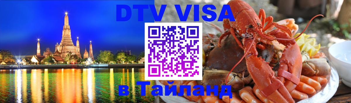 Сколько стоит DTV виза — актуальные цены, оформление даже без документов - 06.12.2025 
